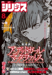 月刊少年シリウス 2016年8月号 [2016年6月25日発売]