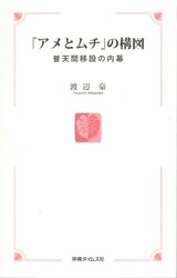 「アメとムチ」の構図