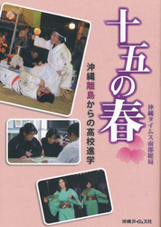 十五の春