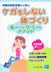 ケガをしない体づくり