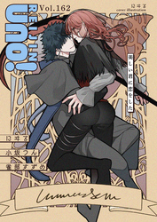 麗人uno! Vol.162 美しい君に恋をした