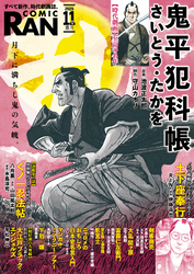 コミック乱 2025年11月号