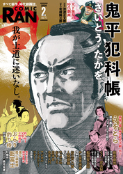 コミック乱 2026年02月号