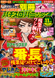 別冊パチスロパニック7 2014年11月号