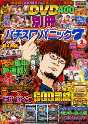 別冊パチスロパニック7 2017年03月号