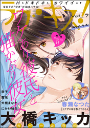 ラブキス！more　Vol.7