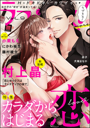 ラブキス！more　Vol.9