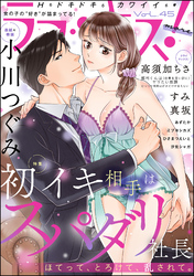 ラブキス！more　Vol.45