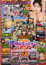 【動画無し】別冊パチスロパニック7 2025年3月号