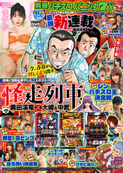 【動画無し】別冊パチスロパニック7 2024年08月号増刊 別冊パチスロパニック7 X vol.20