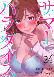 サマーパラダイス２４