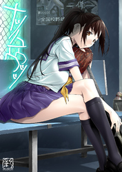 ナツノユウウツツ