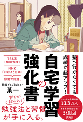 塾へ行かなくても成績が超アップ！自宅学習の強化書