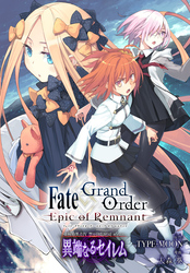 Fate/Grand Order -Epic of Remnant- 亜種特異点Ⅳ 禁忌降臨庭園 セイレム 異端なるセイレム　連載版: 64