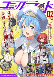 コミックライド2020年2月号(vol.44)