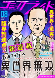 コミックライド2020年8月号(vol.50)