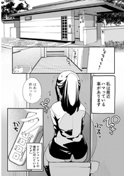 見たいもの見せましょう〈連載版〉 第23話「トイレ面接4」