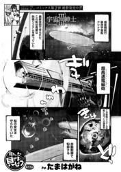 見たいもの見せましょう〈連載版〉　第33話　宇宙の紳士3