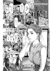 イケナイ菜々子さん＜連載版＞86話　幸福の条件
