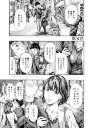 イケナイ菜々子さん＜連載版＞8話　家出美女に押しかけられて