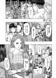 イケナイ菜々子さん＜連載版＞47話　この街で生きていくしかない