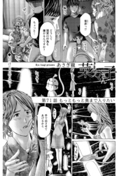 イケナイ菜々子さん＜連載版＞71話　もっともっと奥まで入りたい