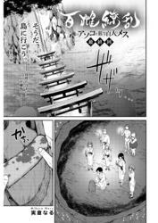百雌繚乱 俺のアソコを狙う百人のメス＜連載版＞30話 また、会いに行きます