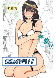 水着で女装！？先生イジリ！！