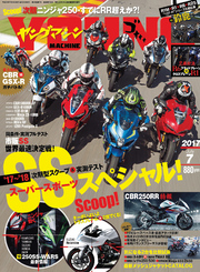 ヤングマシン2017年7月号