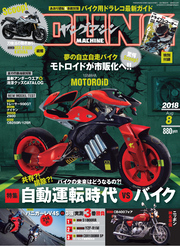 ヤングマシン2018年8月号