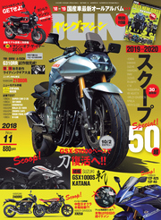 ヤングマシン2018年11月号