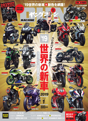 ヤングマシン2019年1月号