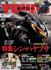 ヤングマシン2021年4月号