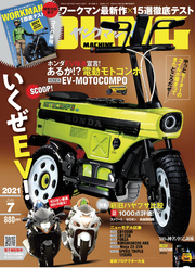 ヤングマシン2021年7月号