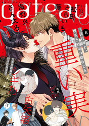 gateau (ガトー) 2020年12月号[雑誌] ver.B