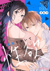 情熱とかいて性欲とよむ 32
