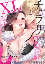 【セット売り】チャラ男部下のア○コはXLサイズ！？会議室で太い先っぽが入ってくる・・・5