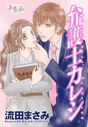 弁護士カレシ 分冊版 124