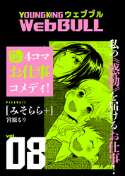 Web BULL8号