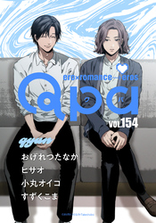 Qpa vol.154　キュン