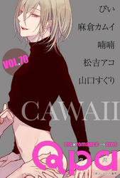 Qpa vol.70　カワイイ