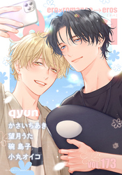 Qpa vol.173　キュン
