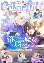 Colorful! vol.111