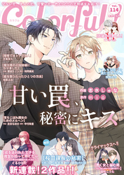 Colorful！ vol.114