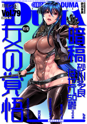 comicクリベロン DUMA Vol.79