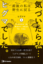 気づいたら私…ヒグマでした。