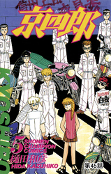 京四郎(話売り)　#45