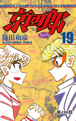 京四郎(話売り)　#166