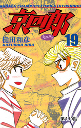 京四郎(話売り)　#170