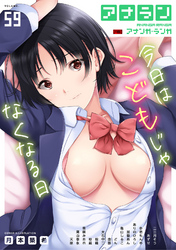 アナンガ・ランガ Vol.59【R版】